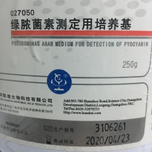 綠膿菌素測定用培養基（PDP）
